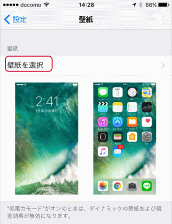 Iphoneで壁紙をオリジナルの写真に設定する方法