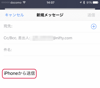 Iphoneのメールの署名 シグネチャ 設定