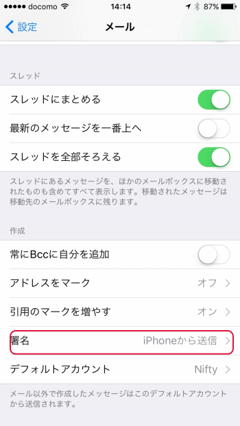 Iphoneのメールの署名 シグネチャ 設定