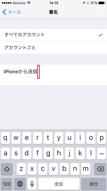 Iphoneのメールの署名 シグネチャ 設定