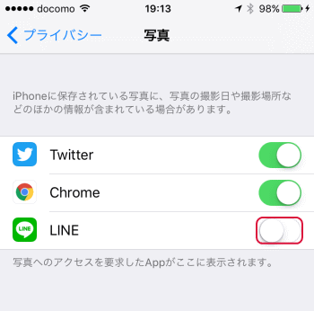 LINEがオフ