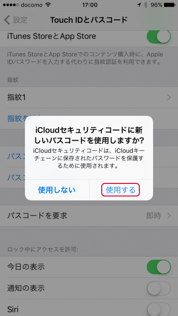 iCloudセキュリティコード