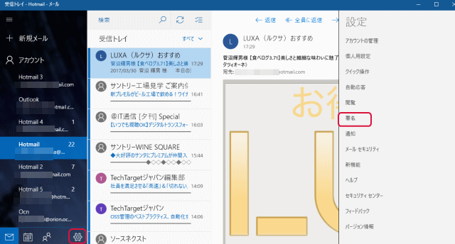 Windows 10の メール アプリの署名