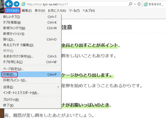 「印刷」をクリック