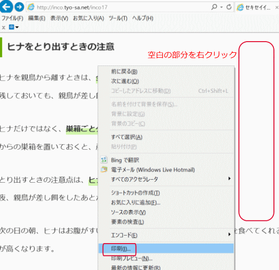 右クリックする方法