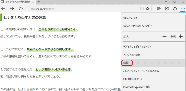 Windows 10でインターネットの画面印刷する