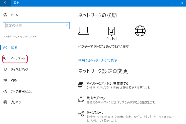 Windows10 ip アドレス 確認