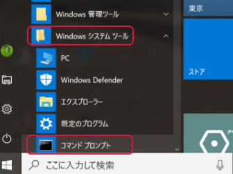 Windows システムツール