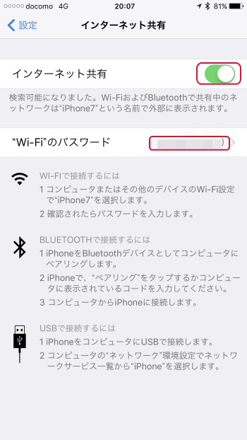 「インターネット共有」をオン