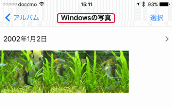 「Windowsの写真」フォルダーにコピー