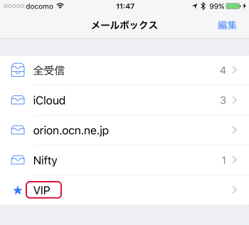 Iphone メール アプリのvipの使い方