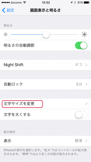 Iphoneで文字サイズやアイコンの大きさを変更する