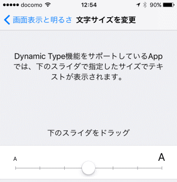 Iphoneで文字サイズやアイコンの大きさを変更する