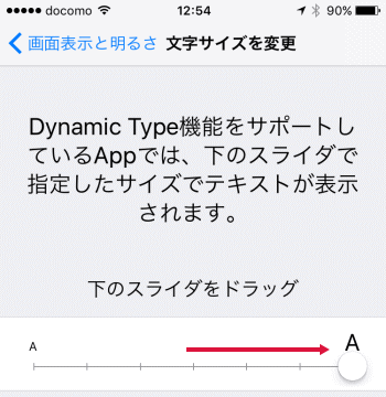 Iphoneで文字サイズやアイコンの大きさを変更する