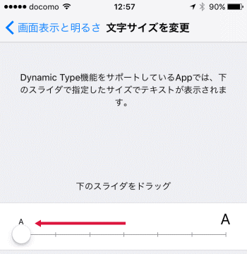 Iphoneで文字サイズやアイコンの大きさを変更する