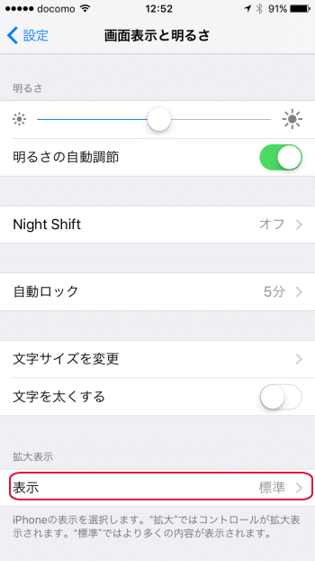 Iphoneで文字サイズやアイコンの大きさを変更する