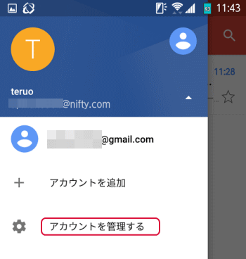 アカウントを管理する