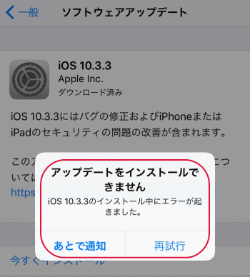 。iOSのアップデート