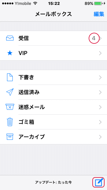 Iphoneの メール アプリの基本的な使い方