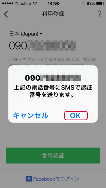 SMSで認証番号