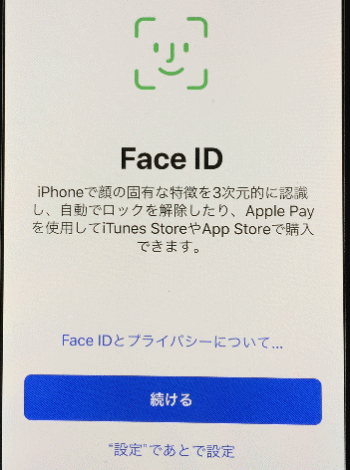 Face IDの設定