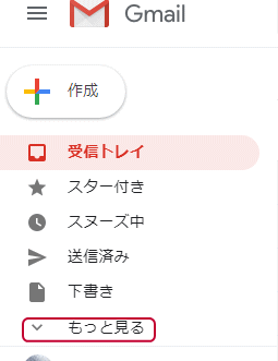 Gmailのゴミ箱や迷惑メールが無い