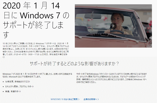 Windows 7の終了