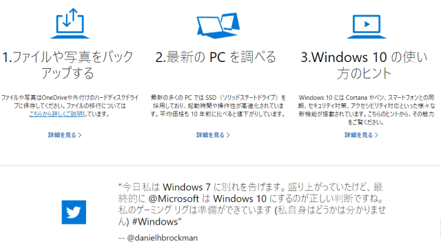 Windows 10の新機能