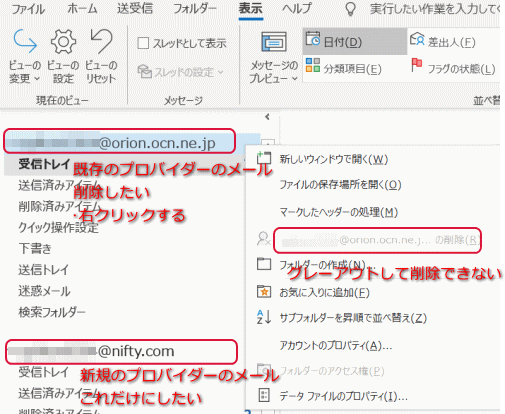 Outlookのフォルダーが削除できない 自由気ままが良いね