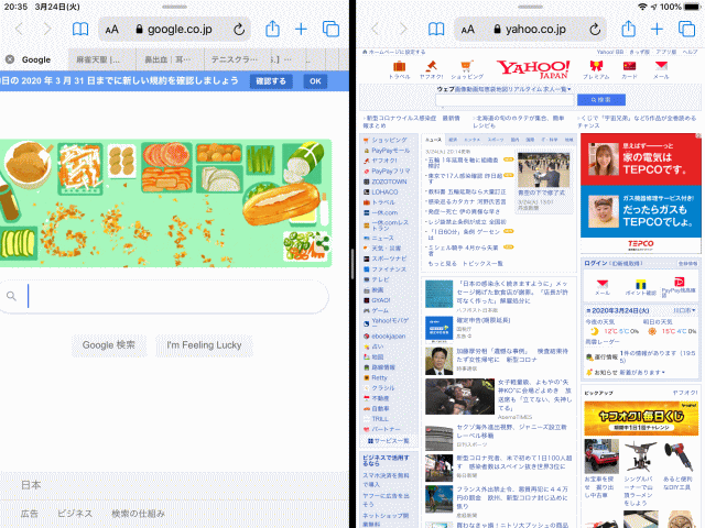 Ipadのsafariの画面が2分割された