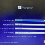 Windows 10DVDで起動