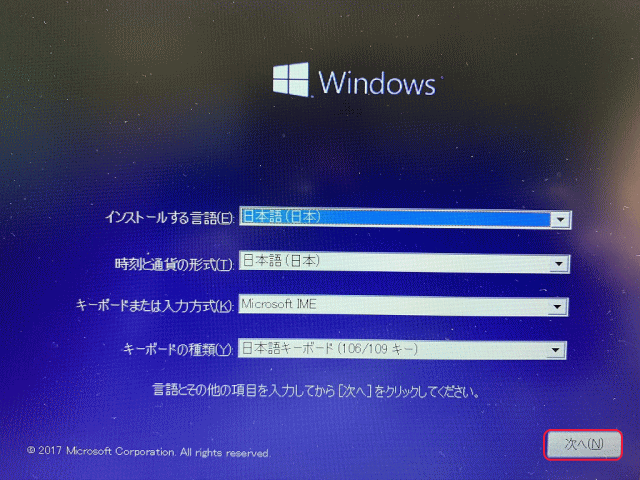 Windows 10DVDで起動