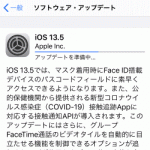 iOS13.5の特徴