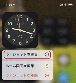 Ios14のウィジェットの時計の時間がおかしい