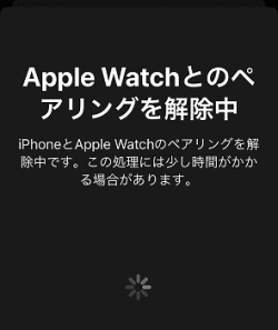 Apple Watchとのペアリング解除