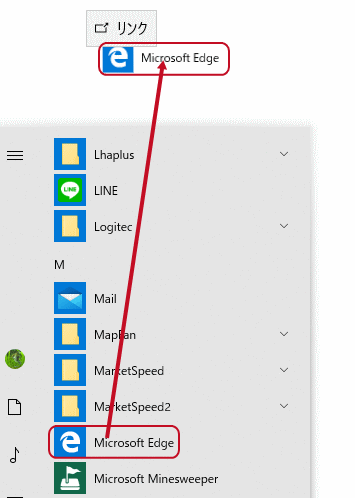 古いedgeのアイコンをデスクトップに作る方法