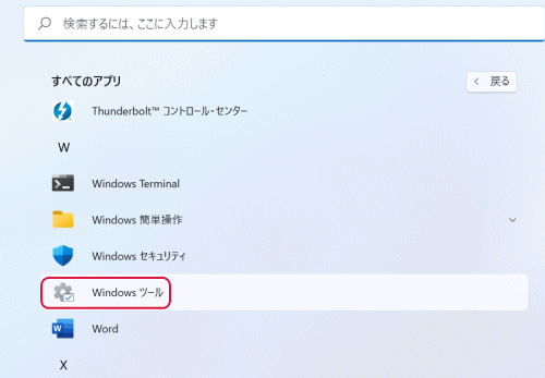 Windows ツール