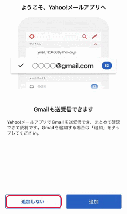 「Y!メール」アプリ