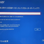 BitLocker 回復キー