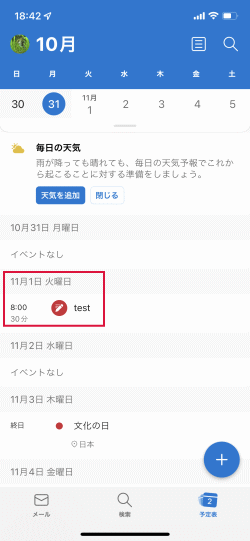 iPhoneの「Outlook」