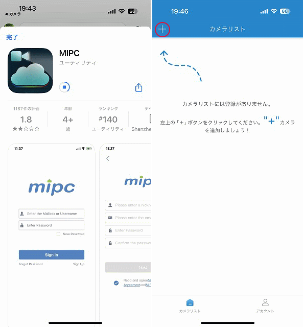 「MIPC」アプリをダウンロード、インストール