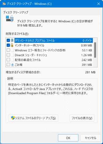 Windows 11のディスククリーンアップ