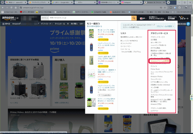 Amazonプライム会員情報」をクリック