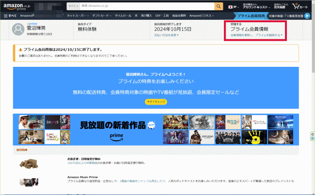 Amazonプライムは解約