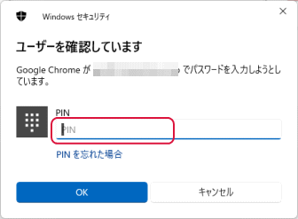 毎回PIN入力を要求