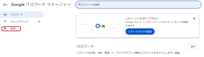 「設定」をクリック