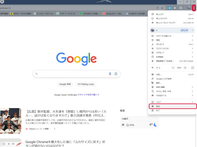 Google Chromeの通知を無効にする