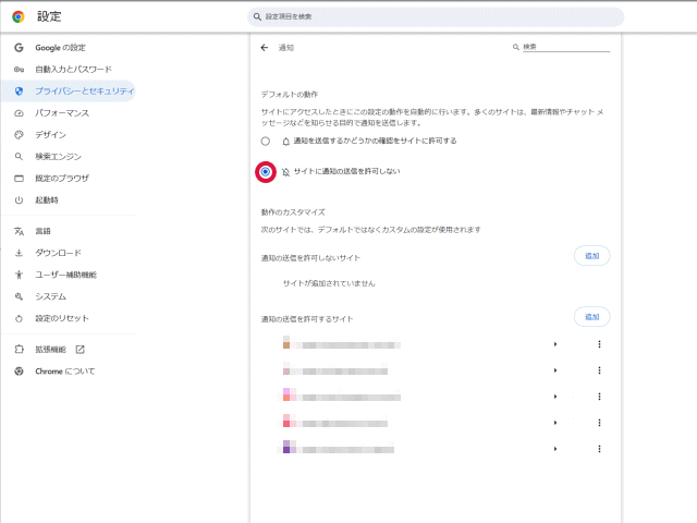 「サイトに通知の送信を許可しない」をクリック