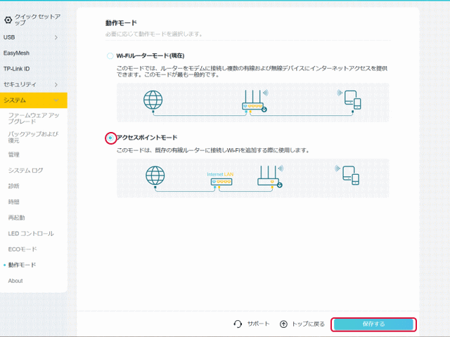 「アクセスポイントモード」をクリックして選択
