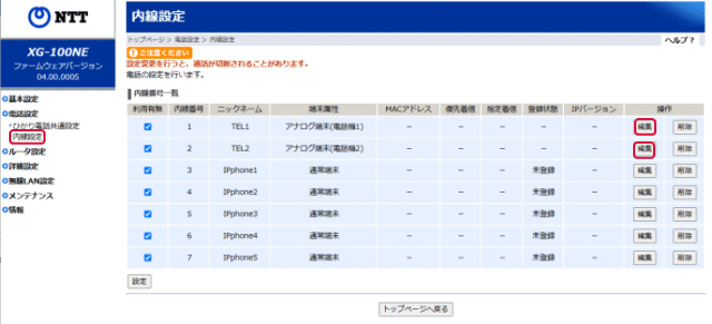 ルーターにログイン